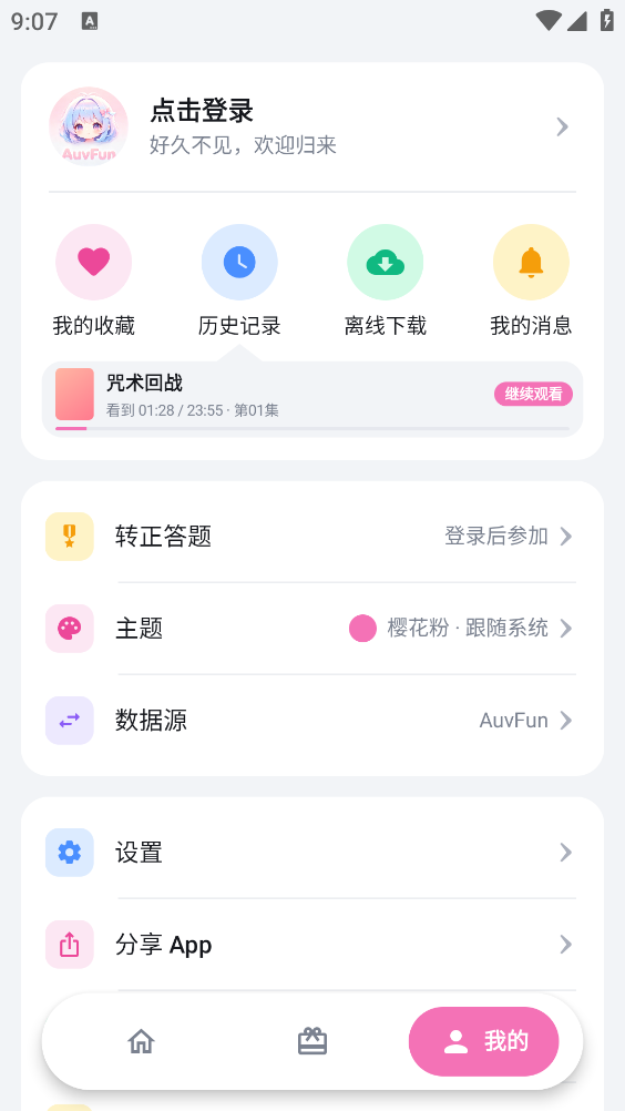 批量下载界面