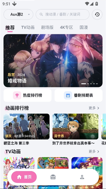 软件首页