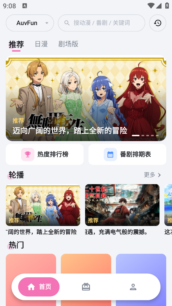 首页推荐